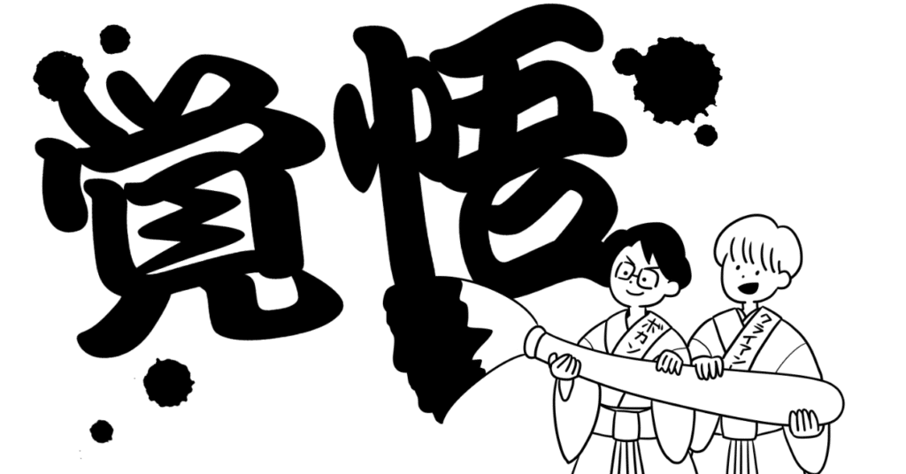 覚悟を持って海外WEBマーケティング