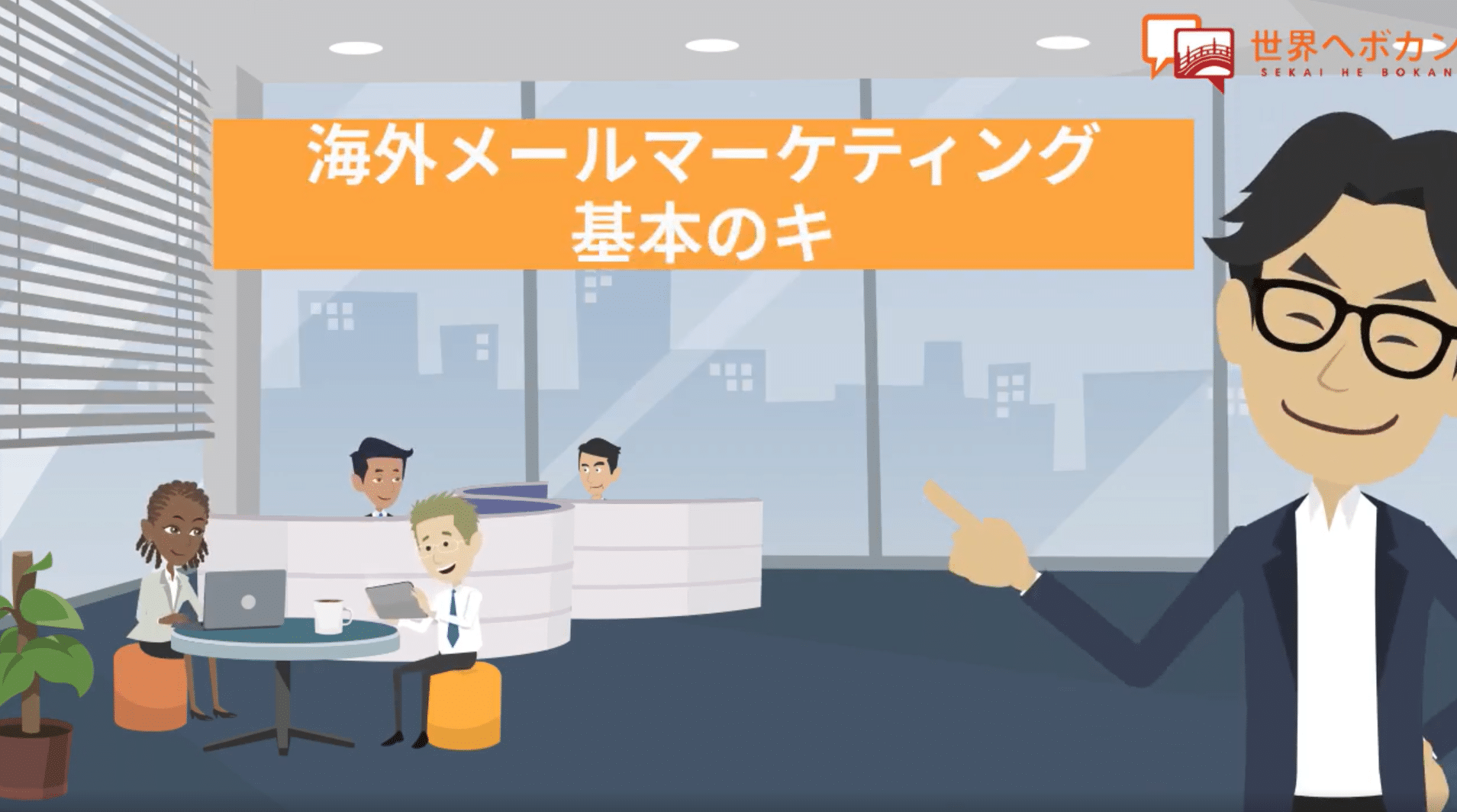 海外メールマーケティング基本のキ｜2分でわかる海外WEBマーケティング