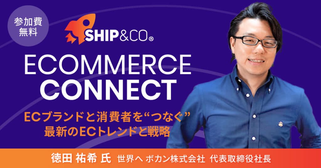 Ship&Coイベントのサムネイル徳田